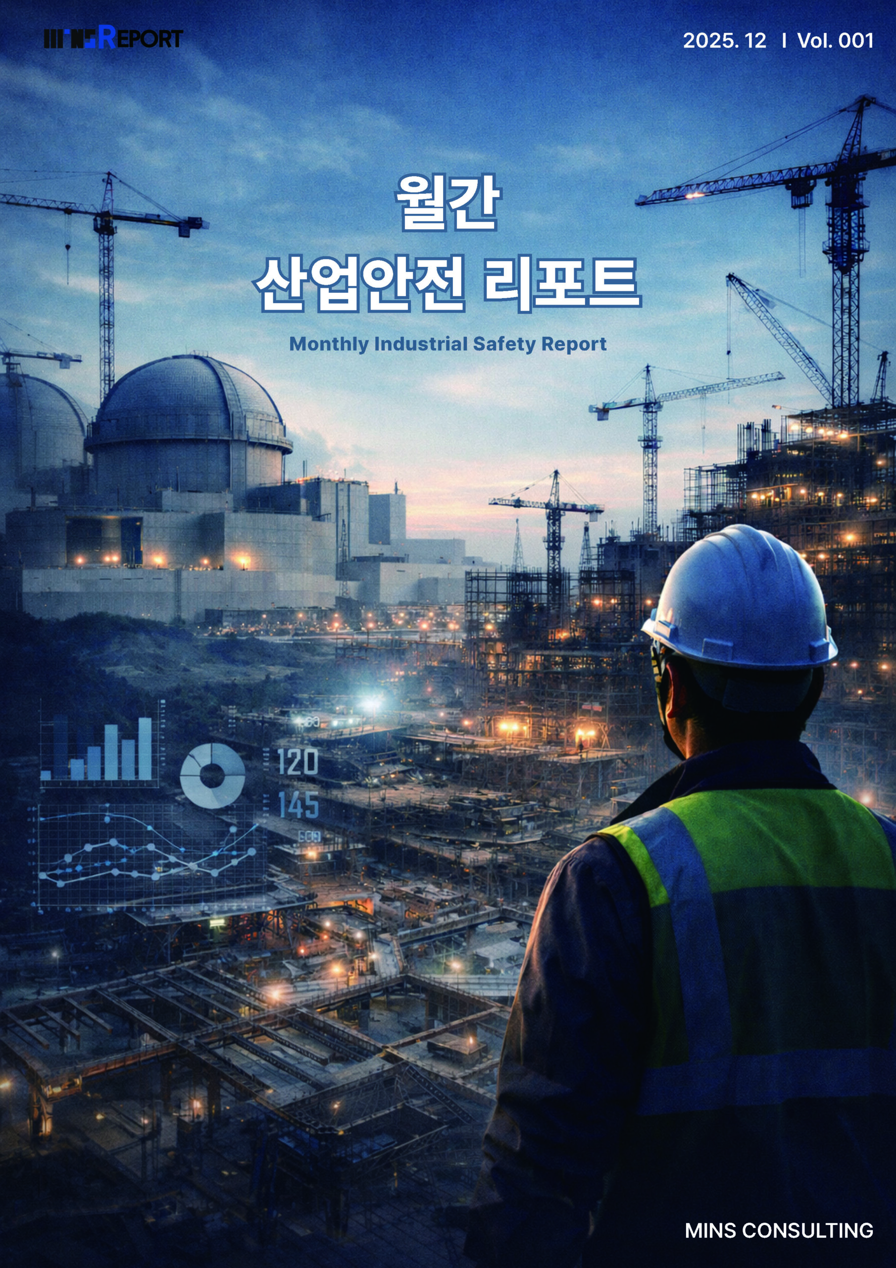 월간 산업안전 리포트 표지